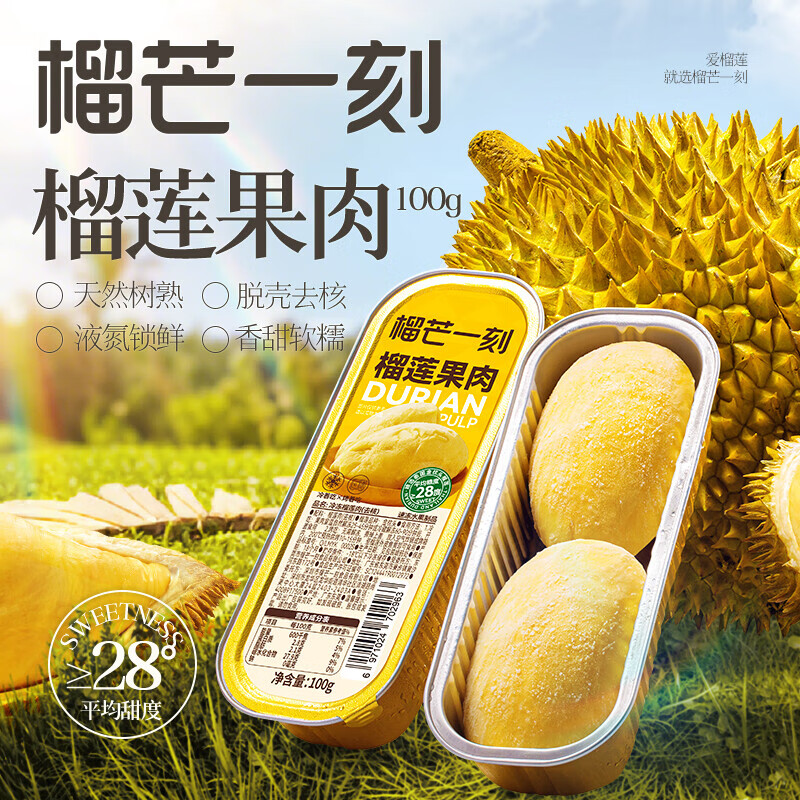 榴芒一刻泰國金枕榴蓮凍肉順豐包郵新鮮水果榴蓮肉冷凍榴蓮果肉 【只選精華果肉】金枕榴蓮果肉100g*6盒