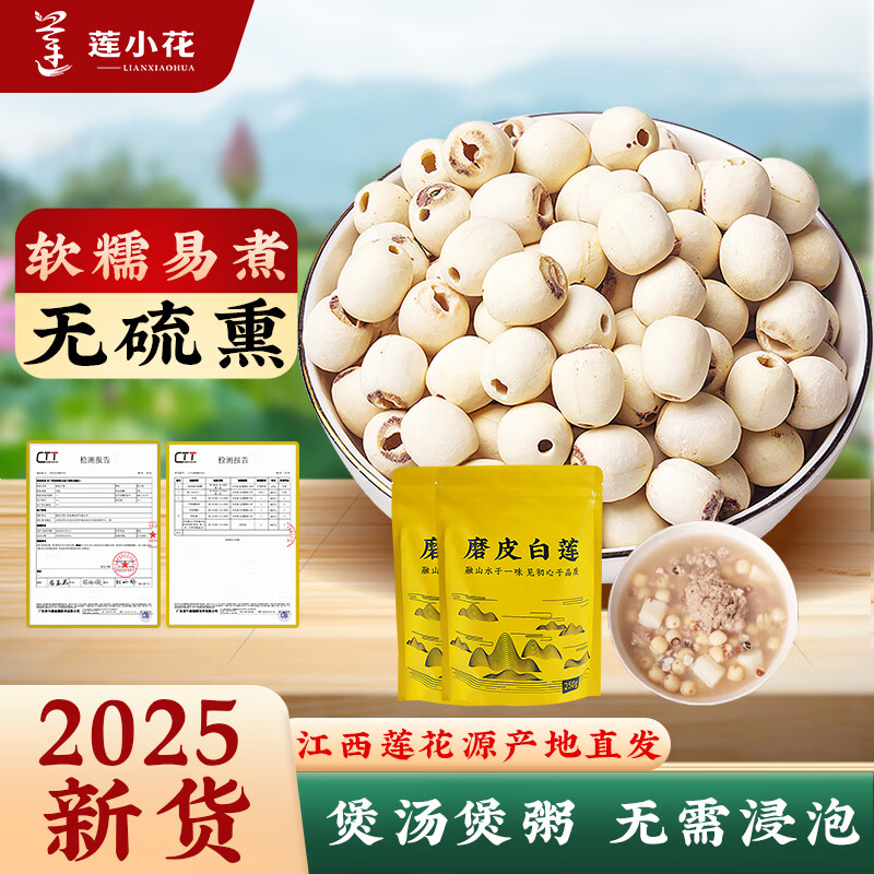 莲小花莲子10g去芯百合银耳莲子羹四神汤滋补中药材调健三伏天养生脾胃 磨皮白莲250g*2袋