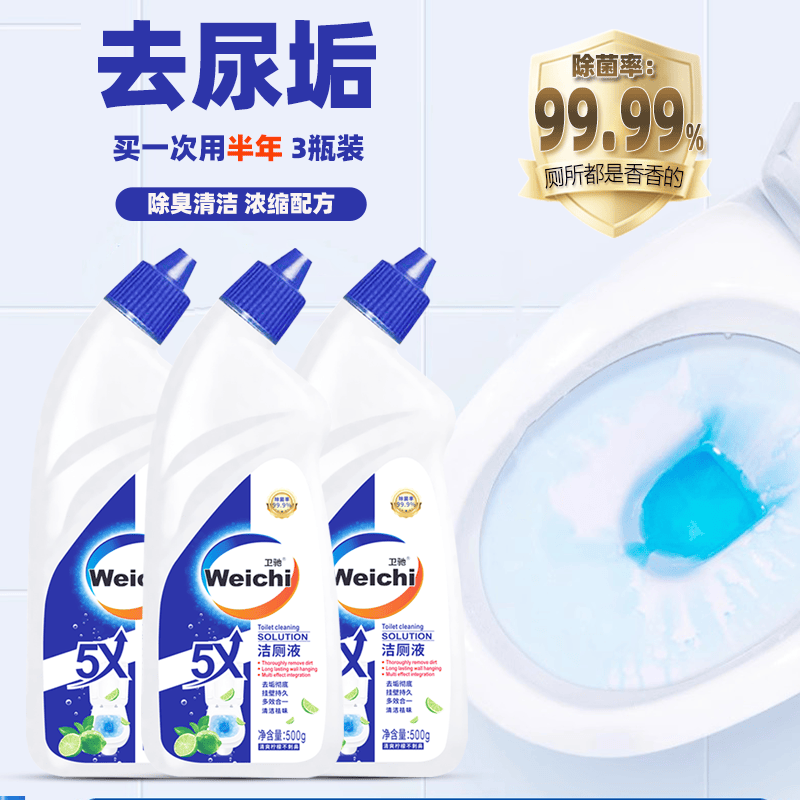 卫驰挂壁洁厕液瓶装彻底去除尿渍黄渍有效除菌清新祛 【家庭装】500g*3瓶