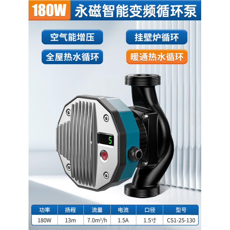 臣源（CHENYUAN）防冷凝永磁變頻家用熱水循環(huán)熱水暖氣地暖水暖循環(huán)泵 永磁變頻循環(huán)泵180W【循環(huán)<20