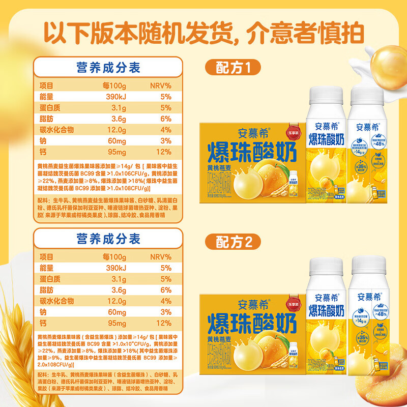 伊利【新鲜日期】安慕希黄桃燕麦爆珠酸奶200g*8盒/箱 中秋送礼盒装