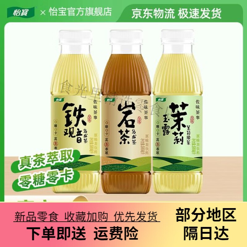 怡宝佐味茶事茉莉玉露/铁观音/岩茶原味茶饮料500ml*15瓶 茉莉玉露500ml*15瓶