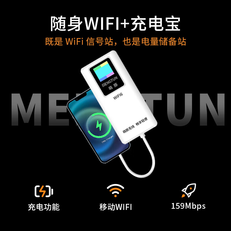 萌豚移动随身wifi充电宝二合一无线随身wifi2025款三网通用随身移动wifi10000毫安 【云臻版】