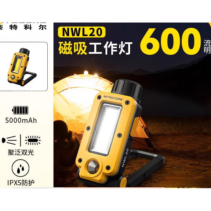 奈特科尔（NITECORE）户外多用途工具灯露营灯工作灯磁吸手电筒nwl20 户外多用途工具灯NWL20