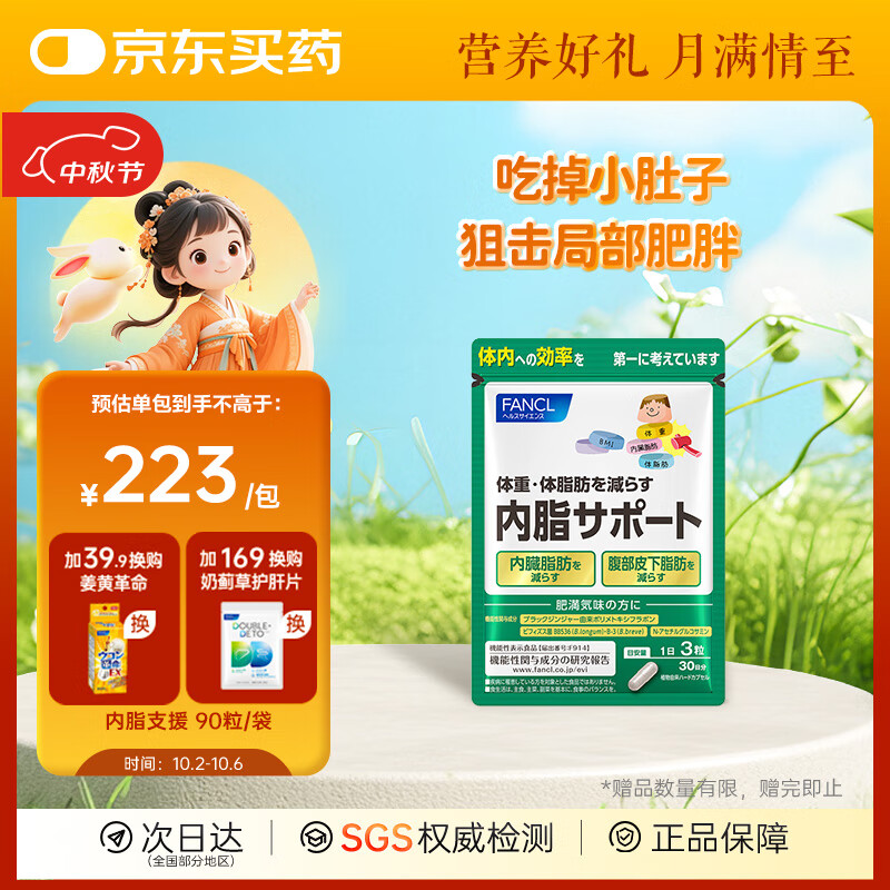 FANCL HealthScience进口 内脂支援90粒/包 150亿活菌 平衡肠胃 分解脂肪 管理身材 90粒/包(30日量) 京东折扣/优惠券