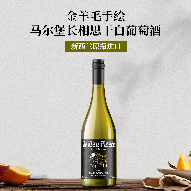 金羊毛【国际金奖/断货王】新西兰原瓶进口干白葡萄酒马尔堡长相思酒 750ml*2瓶