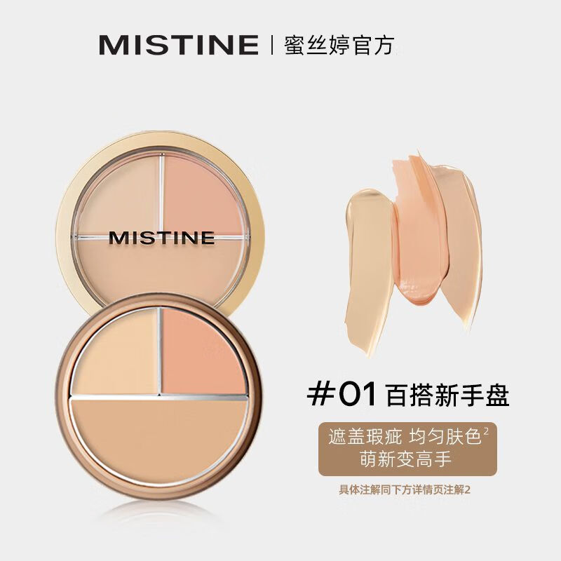 Mistine三色遮瑕膏遮蓋斑點臉部黑眼圈紋身蜜絲婷遮暇盤官 01遮瑕盤新手送粉撲