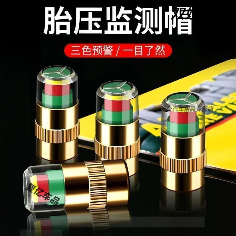 行后车轮胎压检测气门嘴帽胎压监测器通用型胎压检测 胎压检测帽 全铜款[4个装]三色预警_精准测压