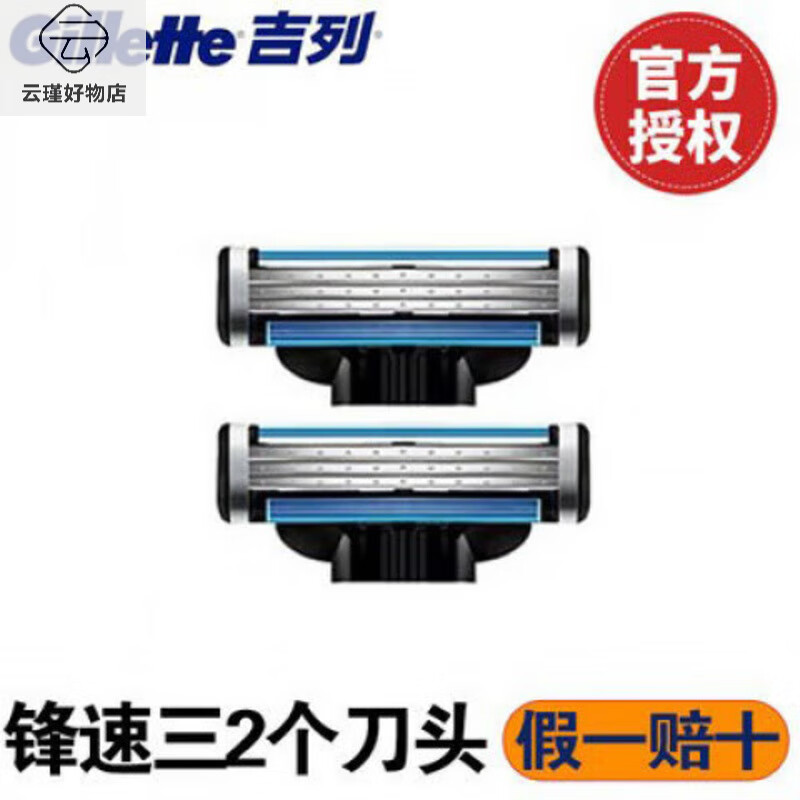 吉列吉列锋速3剃须刀刮胡刀男士手动三层刀片剃须老式进口非德国吉利 锋速三2刀头[拆卖] 【假一赔十】