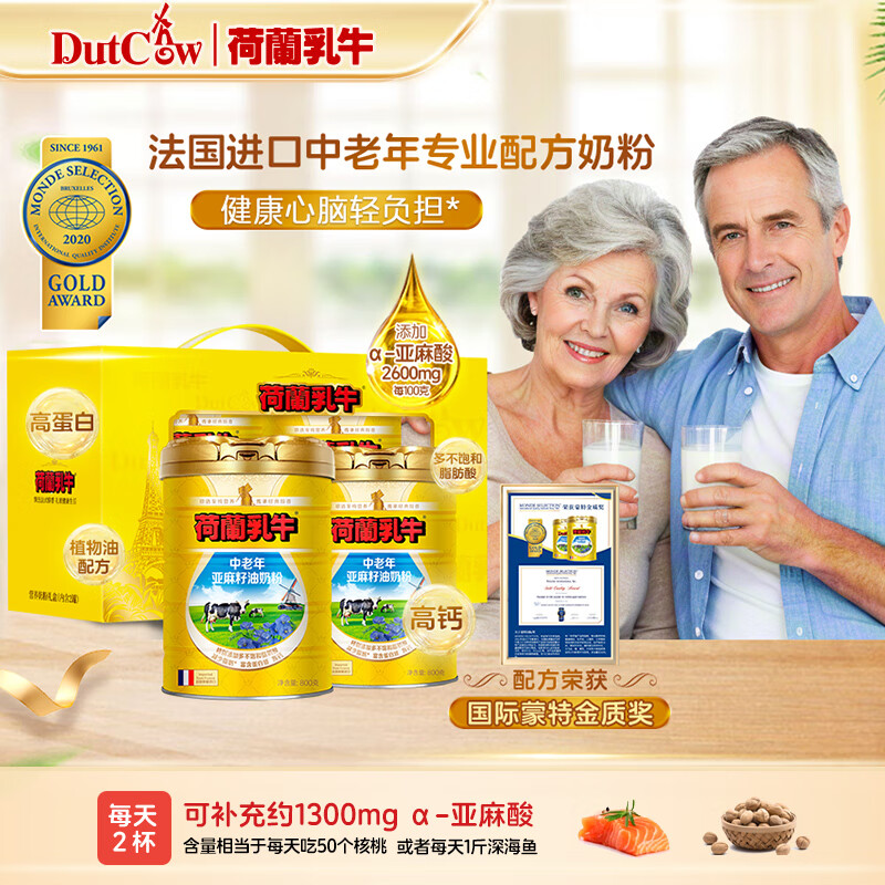 荷兰乳牛进口中老年奶粉亚麻籽油高钙奶粉加亚麻酸1.6kg送礼礼盒热门商品 【热门送礼】中老年奶粉亚麻籽油1.6kg礼盒