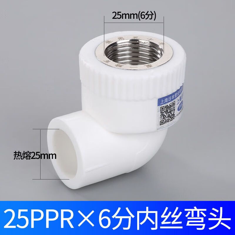 日丰上海日丰ppr水管配件加厚4分20热熔管件自来水暖管接头6分25 ppr25*6分内丝弯头*2个