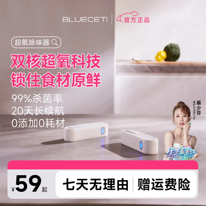蓝力鲸冰箱除味器杀菌保鲜除臭便携式宠物除味去异味空气净化臭氧抑菌 标准款+1档控制+续航20天+一年质保