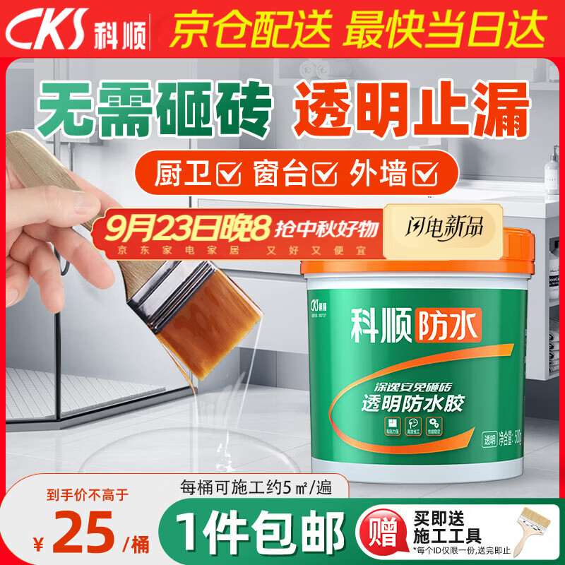 科顺（CKS）透明防水胶免砸砖防水涂料卫生间窗台外墙补漏材料隐形堵漏胶1KG