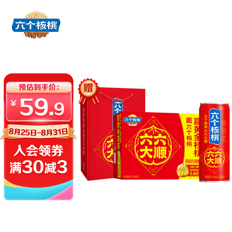 六个核桃中秋礼盒240ml*16罐植物蛋白饮料整箱【中秋好礼赠礼袋】 京东折扣/优惠券