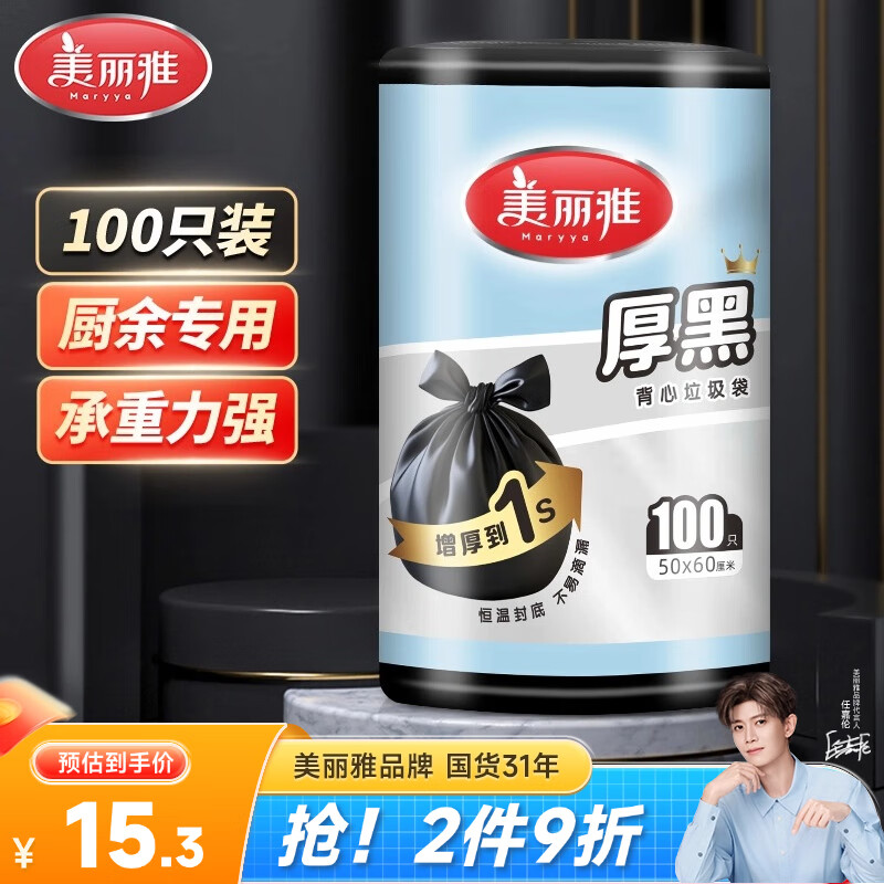 美丽雅背心垃圾袋黑色大号50*60cm100只1丝点断式加厚厨房家用垃圾袋