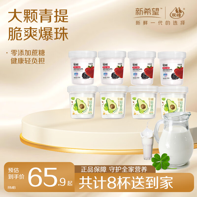 新希望活润轻食杯0添加蔗糖酸奶混合口味风味发酵乳低温酸牛奶340g 青提牛油果340g*4+草莓370g*4
