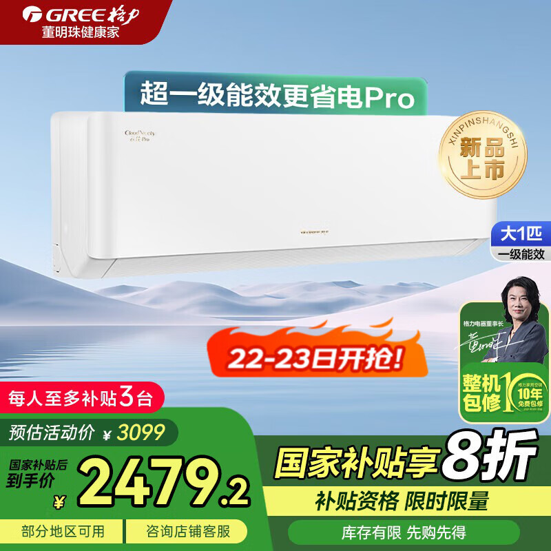 ������GREE���յ� �Ƽ�Pro������ʡ�硿  ����Ч ��Ƶ��ů ����� �ڹ�ʽ ���ҿյ��һ� ���Ҳ���20% ��1ƥ һ����Ч �Ƽ�Pro�¿�����