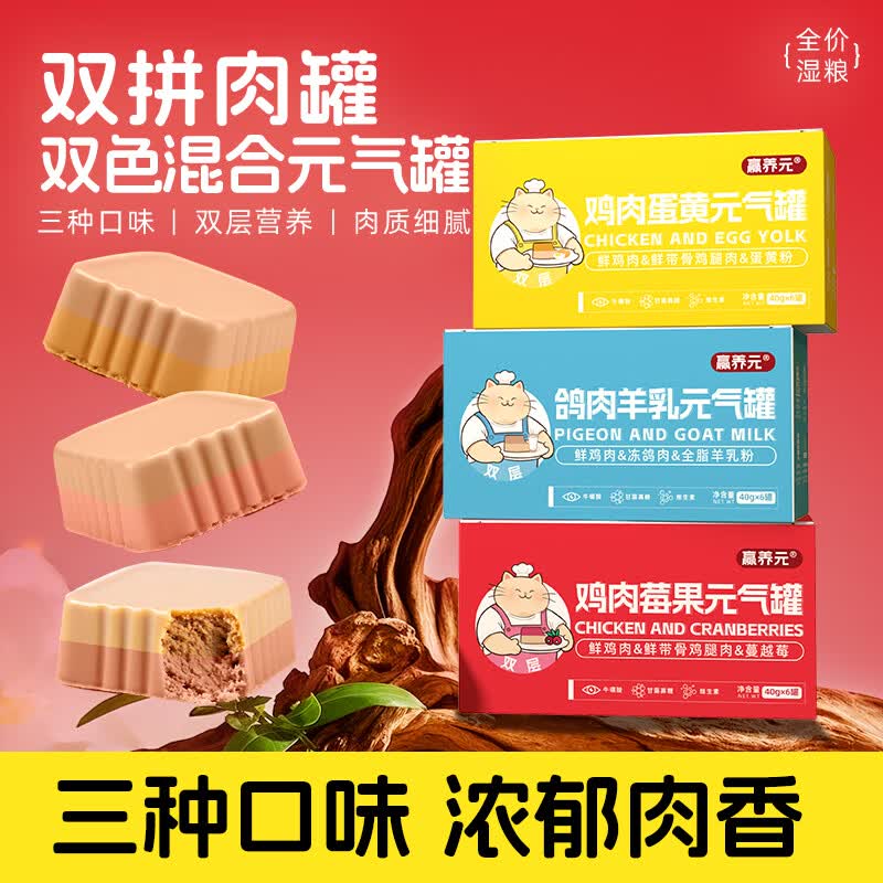 赢养元羊乳慕斯猫咪餐盒40g*6 7.9元，赢养元鲜鸡肉蛋黄双层猫罐40g*6 10元 - 86线报