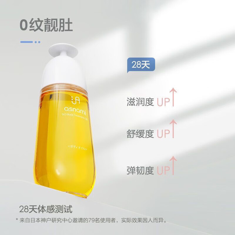 asnami日本asnami安彌兒孕婦哺乳期適用撫紋淡痕身體油孕媽護(hù)膚品 120ml
