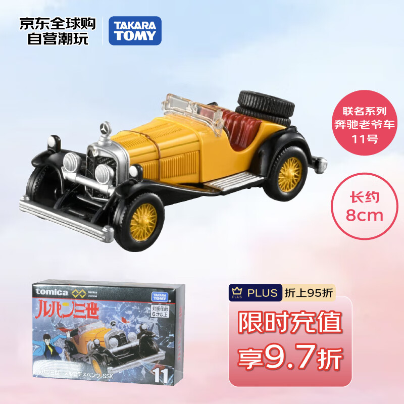 多美（TAKARA TOMY）旗舰系列 奔驰老爷车11号 合金车 生日礼物 男孩玩具圣诞礼物