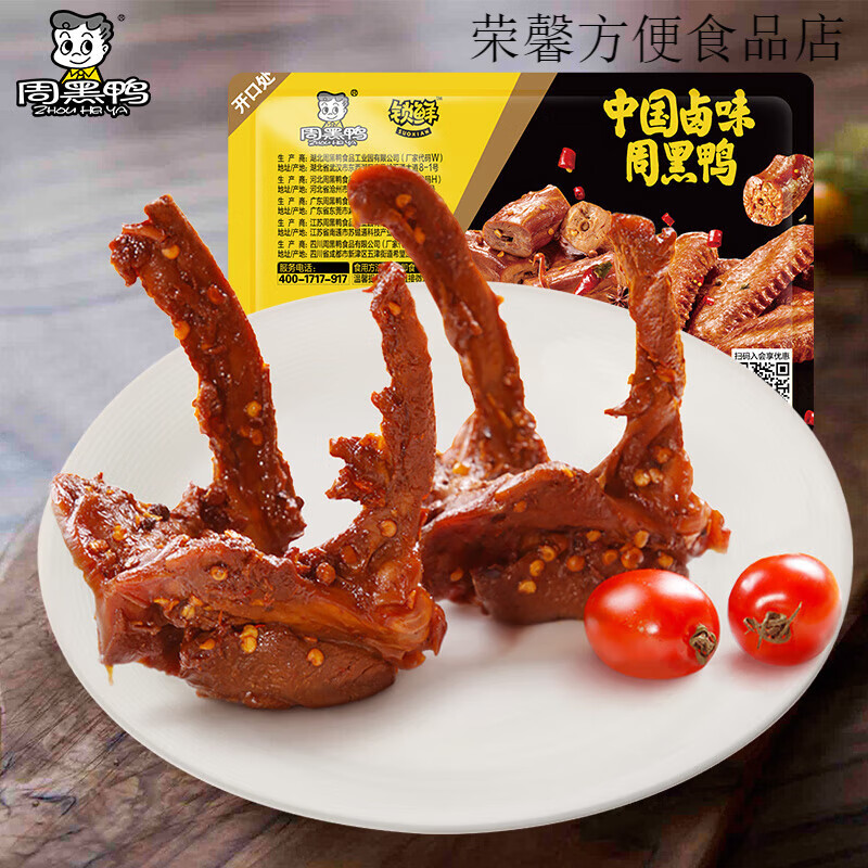 周黑鸭锁鲜 星享卤鸭锁骨鸭翅辣甜新鲜盒装办公室零食小吃-z 星享装卤鸭锁骨150g
