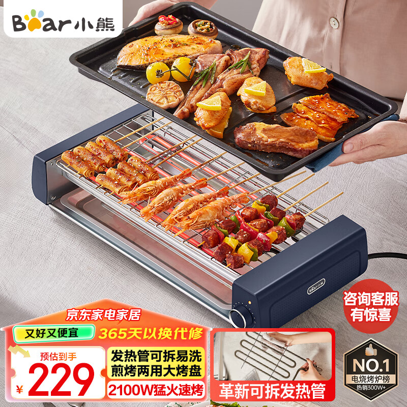 小熊（Bear）电烤炉电烧烤炉家用烤肉锅电烤盘电烤炉烧烤烤串烤肉一体无浓烟全机可拆洗5-7人Q21N1【国家补贴】