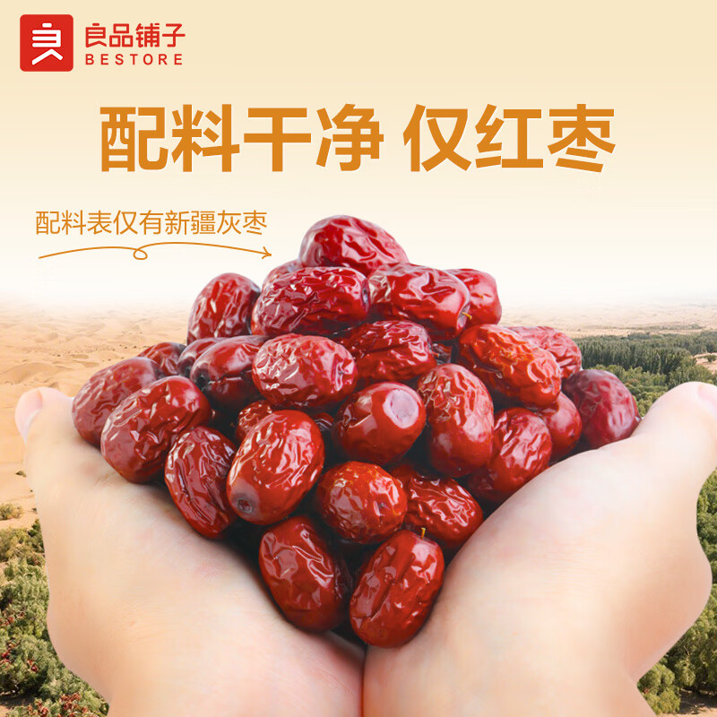 良品铺子新疆红枣大枣特产果干枣子灰枣即食煲汤养生零食 【量贩红枣】新疆免洗枣500gx2袋 ,
