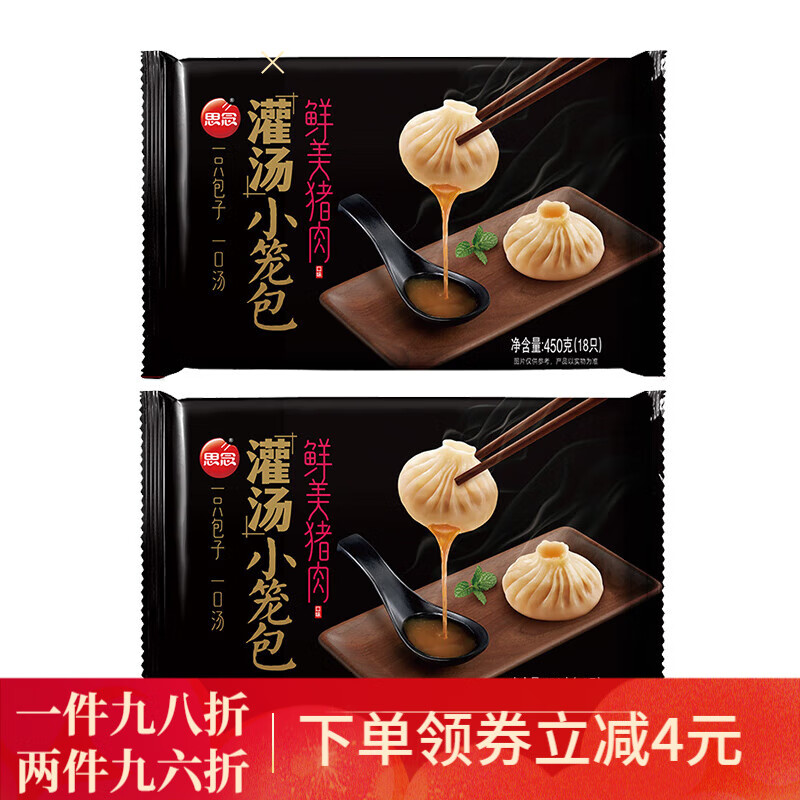 思念鮮美豬肉灌湯小籠包黑金啵啵湯包早餐夜宵速凍早茶豬肉包子 450g豬肉灌湯包*2袋(共36只)