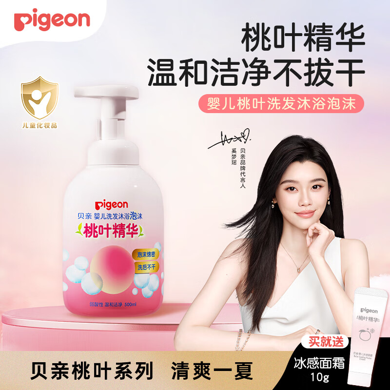 贝亲（Pigeon）【奚梦瑶推荐】婴儿桃叶洗发沐浴泡洗发沐浴二合一500ml 【桃叶精华】洗护二合一500ml