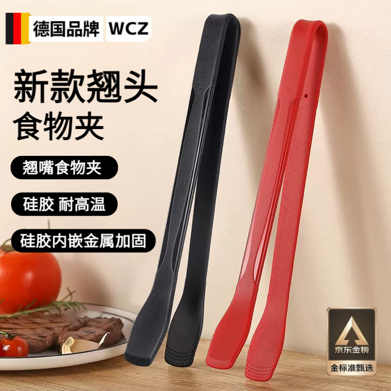 WCZ高端厚皮橙同款硅胶翘嘴食物夹硅胶牛排烧烤炒菜厨房夹子不粘锅 翘嘴*黑色 1个装