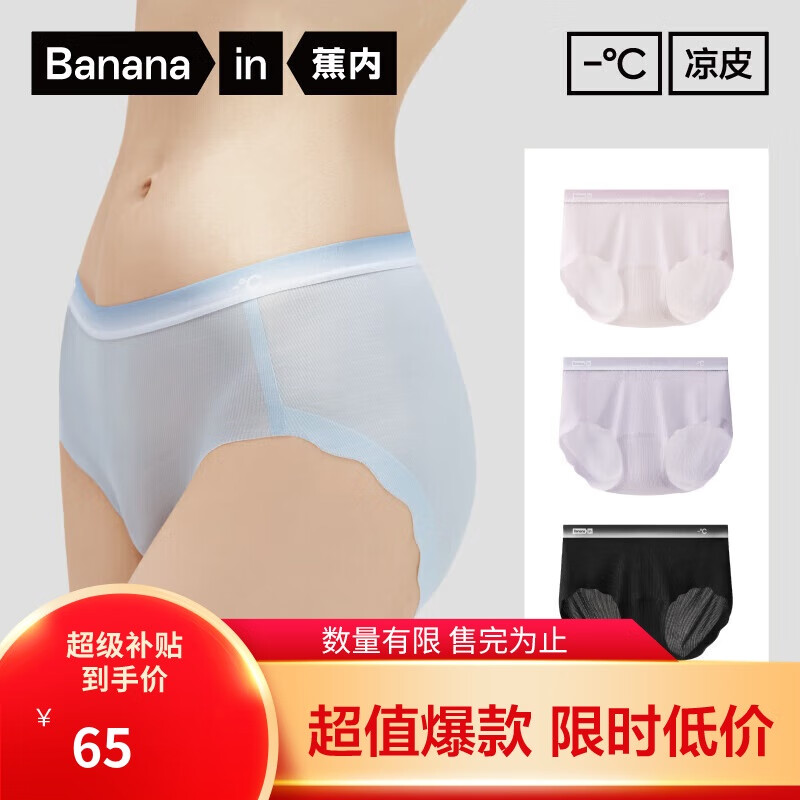蕉内凉皮5系女士内裤无痕中腰透气棉裆7A抗菌冰丝薄款吸湿排汗三角3件