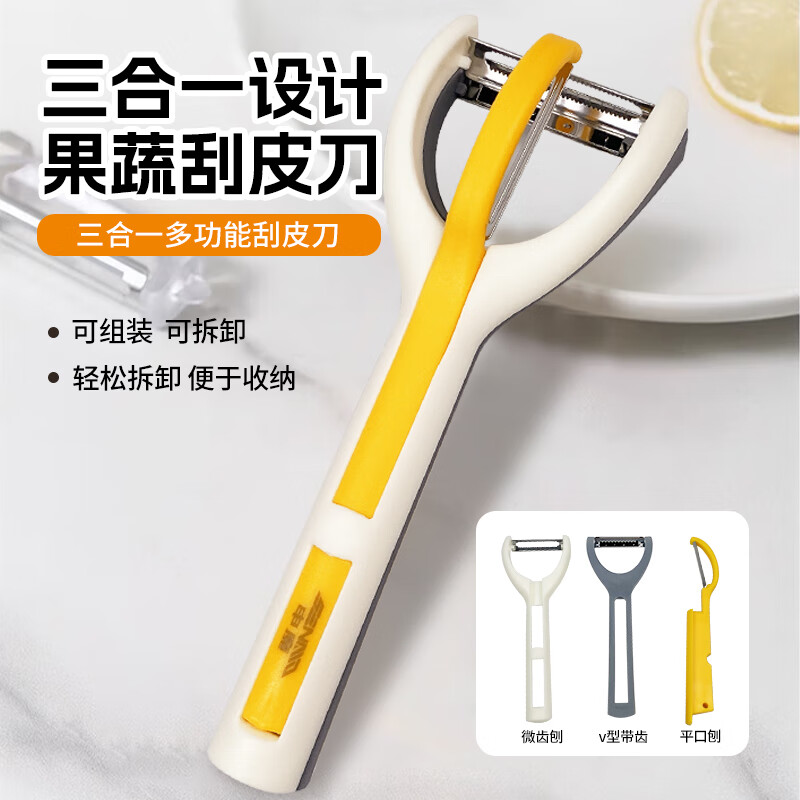 申魔家用削皮刀厨房专用削皮器多功能水果刀士豆刨皮刀蔬菜去皮刮皮刀 三合一多功能刮皮刀 SC22K20