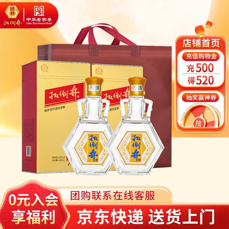 扳倒井白酒 好客1915 纯粮酿造白酒 自饮收藏送礼白酒 山东特产名酒 42度 480mL 2瓶 京东折扣/优惠券