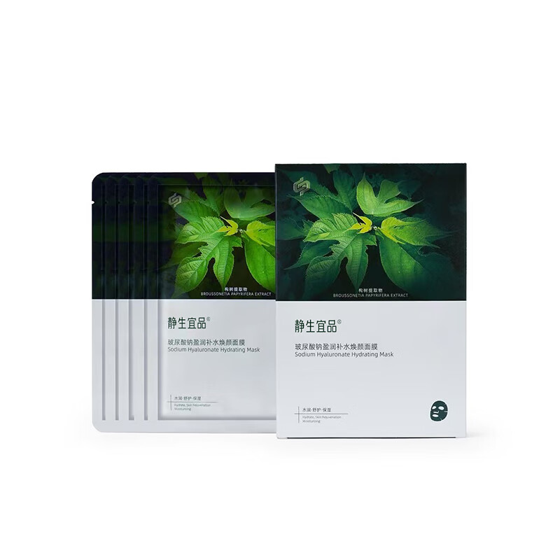 静生宜品玻尿酸钠盈润补水面膜 补水保湿 构树提取精华 面部护肤品  【水润舒护】补水保湿面膜5片赠2片补水面膜