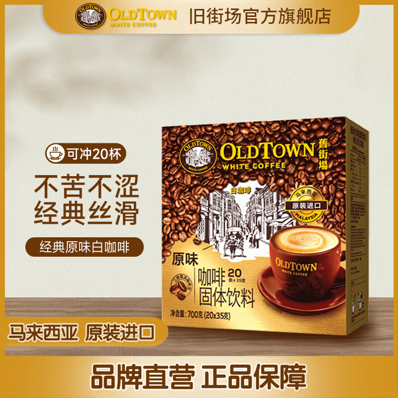 旧街场 马来西亚速溶白咖啡原味 18 2条 拍2件，到手79.8元包邮，折1.9元/条，多种口味可选，香醇浓郁 - 线报酷