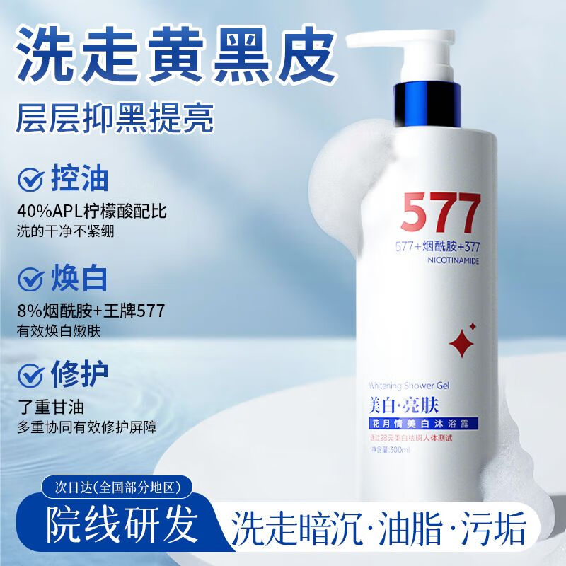 花月情美白沐浴露男女士持久留香72小时亮白嫩滑烟酰胺亮白滋润香体乳液 烟酰胺沐浴露【全身美白】 300ml 1瓶