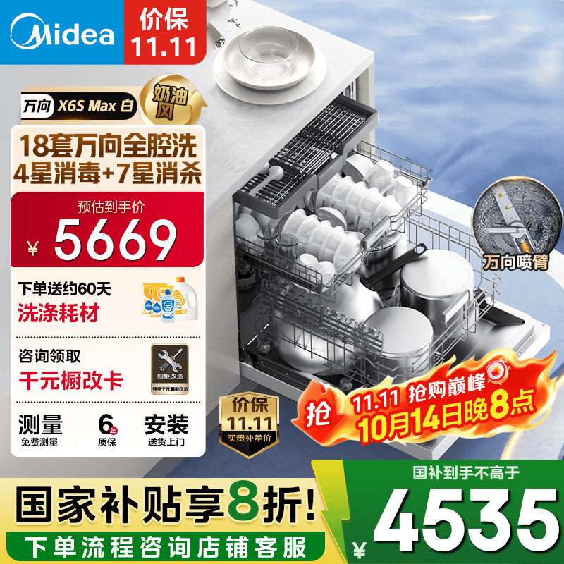 美的（Midea）【万向X6S Max(白)】洗碗机嵌入式18套 七星消杀四星消毒 一键洗烘蒸汽单消毒UV杀菌105℃热
