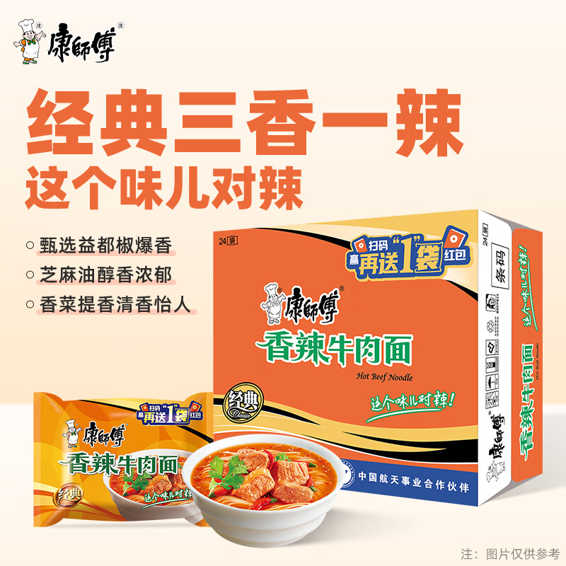 康师傅 方便面 经典香辣牛肉袋面104g*24袋 泡面整箱速食 方便食品