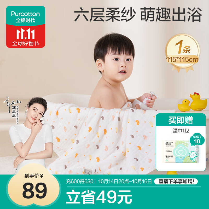 全棉时代 婴儿浴巾 新生儿童6层水洗纱布浴巾宝宝纯棉小鸭子115*115cm