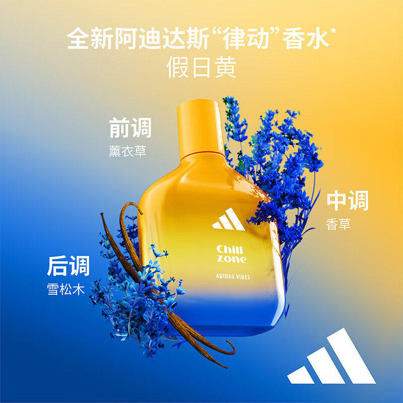 阿迪达斯 (adidas)男士女士中性香水 慵懒地带 30ml 芳香木质调 生日礼物送女友男友