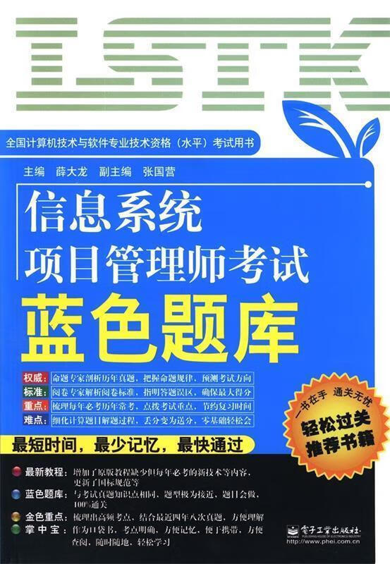 信息系统项目管理师考试蓝色题库【好书,下