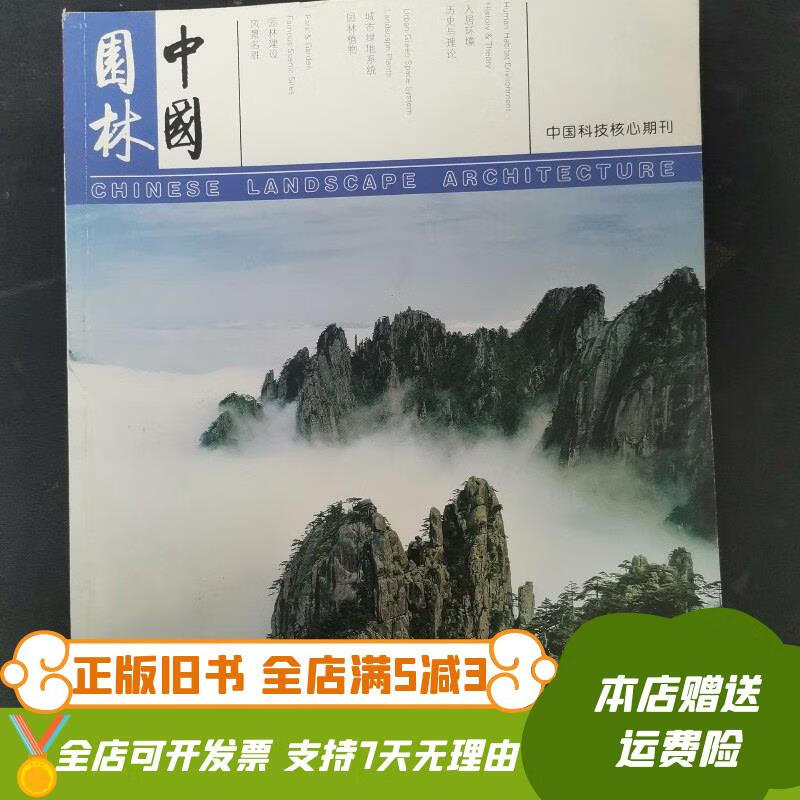 中国园林 2006年第12期 杂志