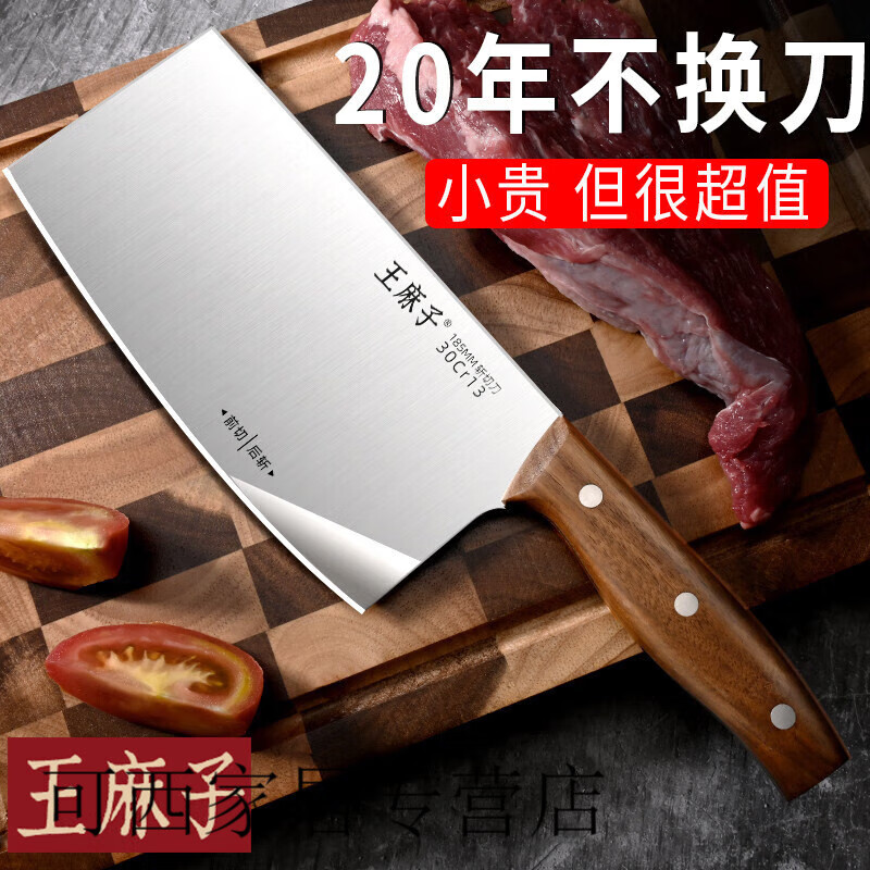 王麻子菜刀家用刀具切片切肉斩切两用二合一锻打斩切刀斩骨刀胡桃木柄斩 木柄斩切刀