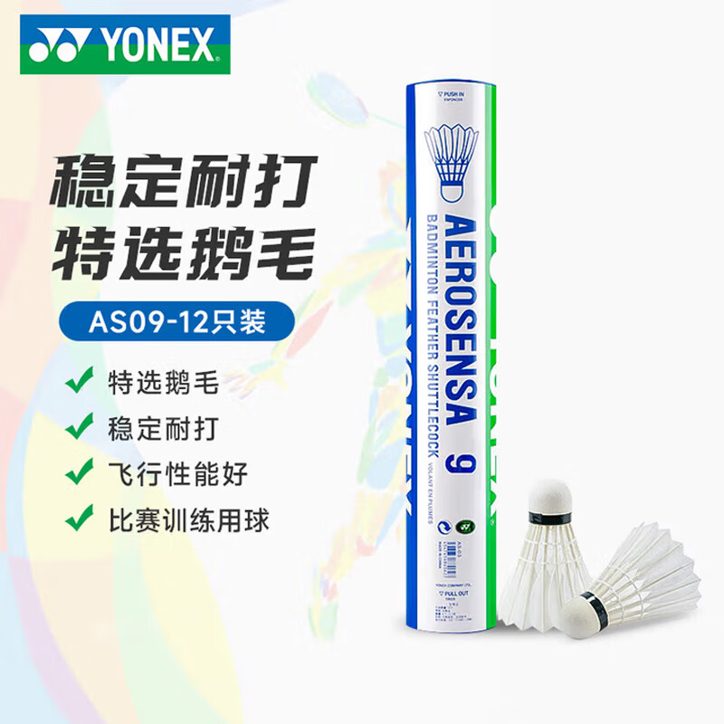 YONEX尤尼克斯羽毛球AS9号yy羽球耐打比赛训练球12只装77速