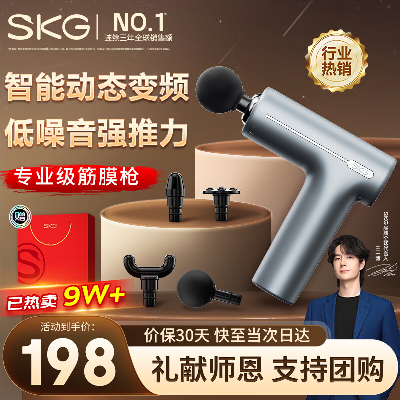 SKG筋膜枪专业级按摩仪优惠大促 – 极光银仅售￥399
