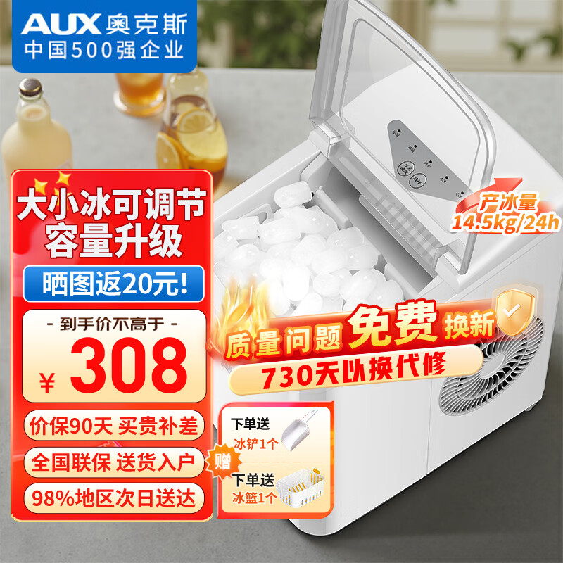 奥克斯（AUX）制冰机小型家用宿舍学生迷你寝室全自动便携冰块制作机商用奶茶店办公室冰块机 【储水升级款】红外线检测+自动清洗+大小冰调节
