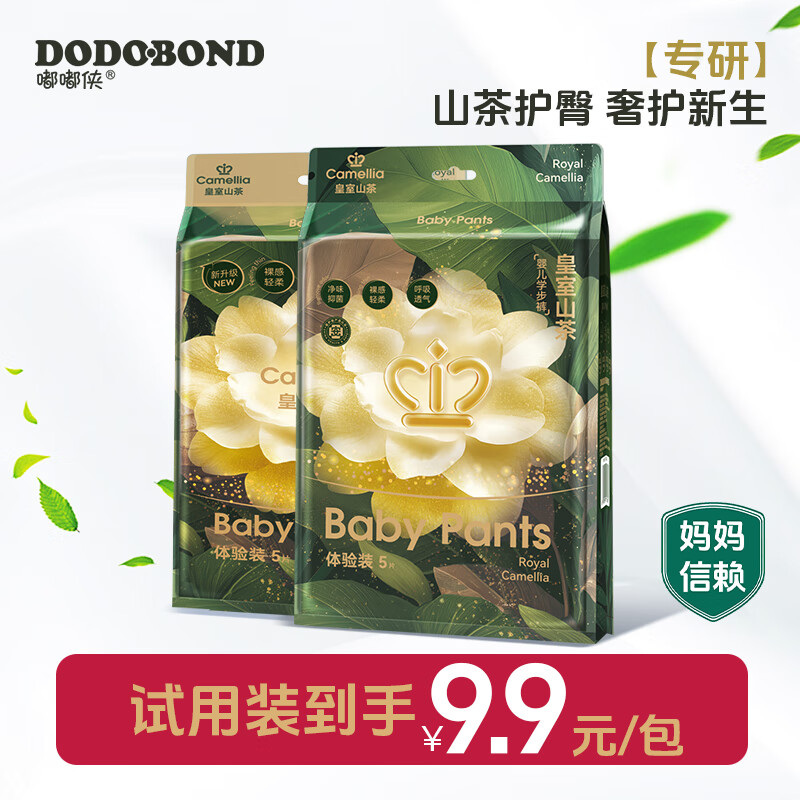 嘟嘟侠山茶花京东试用装纸尿裤母婴尿不湿夜用拉拉裤nb码尿不湿特大6XXL 【纸尿裤NB码】20片迷你装3-5斤