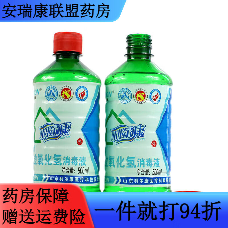 利爾康雙氧水醫(yī)用傷口消毒液滴洗耳朵漱口小瓶100ml過氧化氫3 500mlx1瓶【首件送棉簽50支】