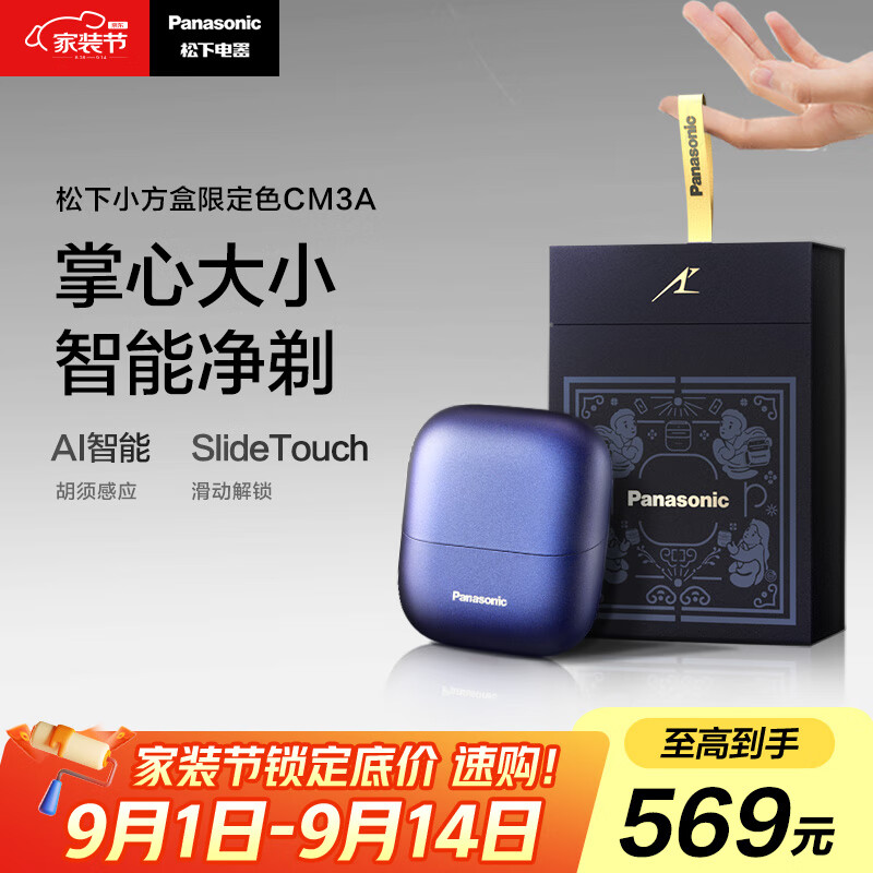 松下（Panasonic）小方盒剃须刀旅行便携款电动往复式刮胡刀Type-c生日礼物礼盒款CM30限定色CM3A