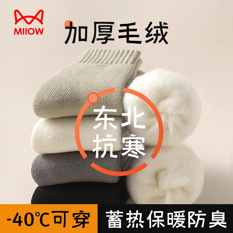 猫人4双特厚雪地袜子男士中筒袜秋冬季加绒加厚毛圈保暖袜东北长筒袜